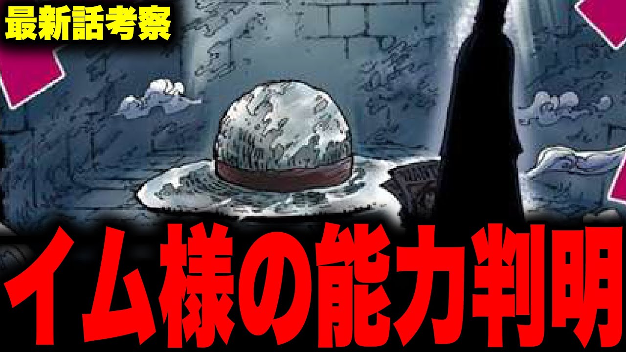 第1060話イム様の攻撃は古代兵器ウラヌスで確定 ワンピース考察ネタバレあり ワンピースおすすめ動画まとめサイト