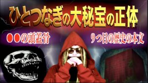 “ワンピースの正体”は◯◯の頭蓋骨!!テンプル騎士団、死の間際笑う者たち、第100話扉絵の◯◯、３つの根拠から導き出した“ひとつなぎの大秘宝”最終考察【ワンピース ネタバレ】
