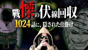 1024話には“とんでもない仕掛け”が隠されています【ワンピース ネタバレ】