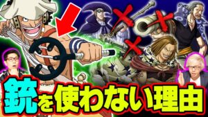 ウソップが最強の狙撃手になる！ 2年前からウソップがパワーアップする伏線があった！ 【 ワンピース 考察 】