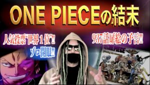 “最終回”左目を失うルフィ、開眼するゾロ、巨大城を追うナミ等々…ネタバレ要注意な麦わらの一味のそれぞれの夢の結末がヤバい！937話の扉絵に描かれる予言を徹底考察！【ワンピース ネタバレ】
