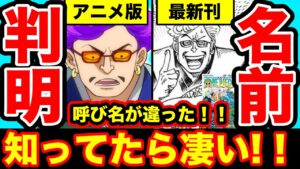 【ワンピース考察】光月スキヤキの家臣の名前はアニメ最新話&ワンピース98巻で判明！98巻で尾田先生が発表した名前とアニメ版での違いがヤバすぎた！！【ONE PIECE考察】