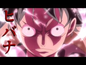 【MAD】ワンピース ストロングワールド×ヒバナ 【STRONG WORLD】『one piece × Hibana』