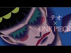 【MAD】ONE PIECE×テオ【Mr.2ボンクレー】