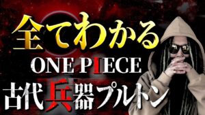 カイドウ&マムが狙う“絶望的な力”とは【ワンピース ネタバレ】