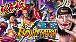 【ワンピース】旗奪いまくる!! リアルウルージのONE PIECE バウンティラッシュ実況！OPBRバトル【ONE PIECE Bounty Rush】