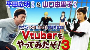 【TVアニメ20周年記念】ワンピースでVtuberやってみた第3弾～サンジ＆ロビン～