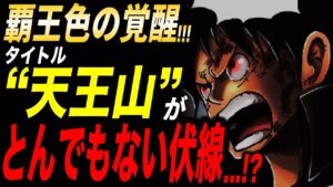 いよいよカイドウに勝つ伏線が明らかに...!!!【ワンピース考察】