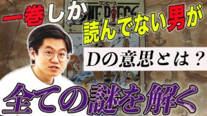 【後編】ワンピース一巻しか読んでないたけるがプレゼンの旨さだけで考察し物語の謎に迫る※ちょいネタバレ注意