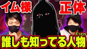 【 新説 】 都市伝説マニアが初めて明かす、イム様の正体が決定的にヤバイ （どこにもない情報です） 【 ワンピース 】