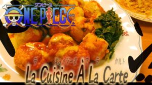 ワンピース!!サンジのうますぎる料理シーンを完全再現!!