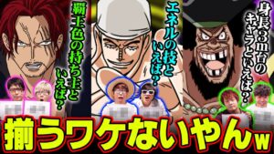 【 激ムズ 】 ワンピース「 答えを合わせましょう 」ゲーム！ 三つ巴で絆を試す ( オネガイシマス海賊団!!! コラボ )