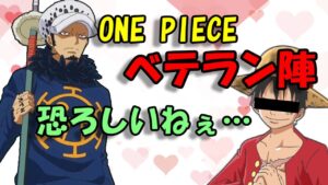 【声優文字起こし】ワンピースの現場でベテラン陣に戦々恐々するロー役の神谷浩史さんｗ