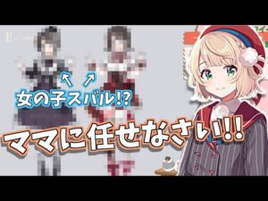 "スバルにワンピースを着させたい願望"に完璧に答えるういママ【大空スバル しぐれうい ホロライブ 切り抜き】