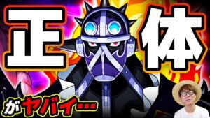 キングの正体がヤバすぎる…!? ルナーリア族の謎に関係が…？※ジャンプ最新話1027話ネタバレ注意【 ワンピース 考察 】