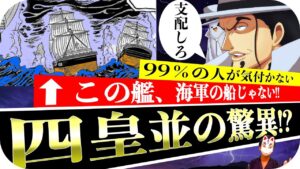 【1028話ネタバレ】スリラーバークとの対比でわかった！ルッチが向けた最強の刺客がヤバすぎる【ワンピース考察】