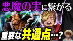 サンジとくまの重要な共通点が判明…!? ジャッジやベガパンクの研究がヤバすぎる…！ ※ジャンプ最新話1029話ネタバレ注意【 ワンピース 考察 】