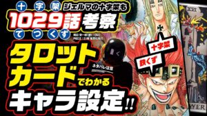 【ワンピース 1029 ネタバレ 注意】ジェルマの十字架を背負うサンジ! ホーキンス VS キラー!! タロットカードでわかる!? ONE PIECEの裏設定!!【ONE PIECE theory】