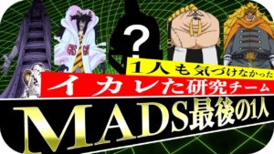 【ワンピース1029話展開予想】MADS最後の1人が判明することでサンジvsクイーンの結末が判明【最新話付近のネタバレ注意】