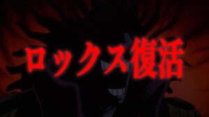 【ワンピース考察】今後ロックス・D・ジーベックは復活する...!?