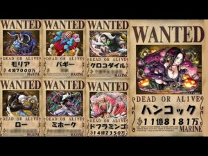 【ONE PIECE 2021年10月最新版】王下七武海懸賞金！　ワノ国終了後の懸賞金予想。ネタバレ含む。ワンピース 1028話が楽しみな方も！　最強ランキング　ハンコック　ヤマト　ミホーク　　モリア