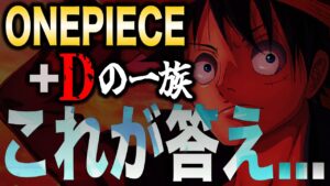 ワンピースの正体が分かる方程式が判明した...!?【ワンピース考察】