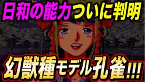 鬼ヶ島に来たのはやはり日和だった...!? 動物系の飛行能力!?