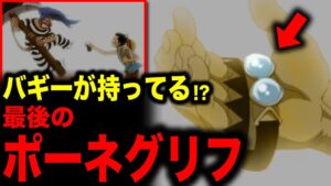 キャプテンジョンのトレジャーマークがラフテルへの鍵だった...!!!【ワンピース考察】