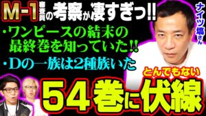 考察史上初！ワンピースの最終巻が予言されていた伏線を発見!!テキーラウルフの本当の役割がヤバい!!【 ワンピース 考察 】