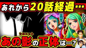 【 ワンピース 】ワノ国鬼ヶ島のあのシルエットの正体は誰…？日和？それとも…？【 コヤッキーさんゲスト 】考察