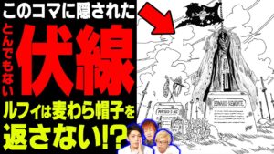 ルフィが麦わら帽子を返す相手はシャンクスではない!?エースの墓に驚くべき伏線があった!!【 ワンピース 考察 】