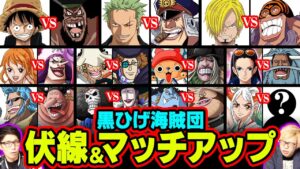 黒ひげは”魂”を食べていた!?ティーチの能力に関する伏線と麦わらの一味vs黒ひげ海賊団の意外な展開とは！【 ワンピース 考察 】