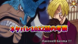 【ワンピースネタバレ1032話の考察】サンジがクイーンをKOに至った！？カイドウの過去も語られて？【ゴーイングサニー号】