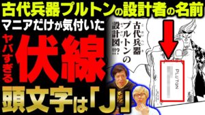 【15年前】古代兵器プルトンの設計者は判明していた!!?誰も気づけなかった伏線がヤバすぎる!!【 ワンピース 考察 】