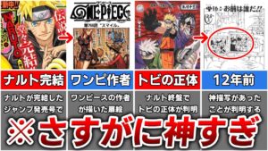 ナルト完結時のワンピースが神すぎる...扉絵の秘密が面白すぎた漫画5選