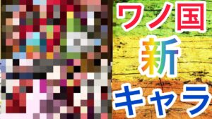 【新キャラ】やはり！考察があたりました！【ネタバレ⚠️】【バウンティラッシュ】