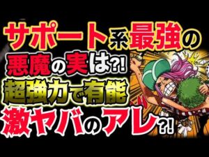 【ワンピース ネタバレ予想】最強のサポート系悪魔の実が超強力でヤバ過ぎる！？（予想考察）