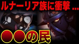 ルナーリア族の意味深すぎる伏線...映画に隠されていた...!?【ワンピース考察】