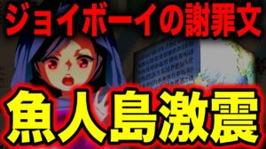 とうとうジョイボーイの謝罪文の中身が判明...!?【ワンピース考察】