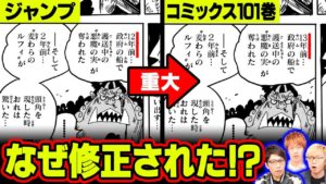 単行本101巻で年数が修正された意味がヤバい!!数字にまつわる新たな法則がルフィたちの冒険を大きく動かす!?【 ワンピース 考察 】