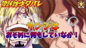 【ワンピースネタバレ1034話】クイーンはおそめに攻撃した！？サンジは『ビーフバースト』という新技を使う！【ゴーイングサニー号】