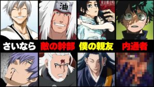 【衝撃】ジャンプ史に名を刻んだ"裏切り展開"内通者まとめ10選！！【僕のヒーローアカデミア/銀魂/呪術廻戦/ワンピース/ONE PIECE/暗殺教室/BLEACH】※ネタバレ注意