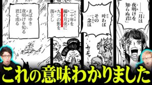 ワノ国編永遠の謎「9つの影」とは一体何のことなのか!?実は人物のことではなかった!?その正体について徹底考察!!【 ワンピース 考察 】
