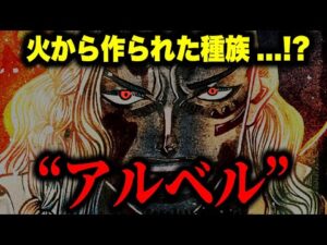 キングの本名からとんでもない伏線に繋がった...!!!【ワンピース考察】