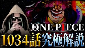 最新話で確定した未来【ワンピース ネタバレ】