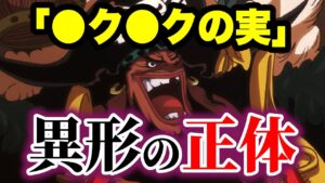 黒ひげが「異形」と呼ばれる理由がとんでもない事実だった...!!?【ワンピース考察】