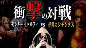 ついに実現へ【ワンピース ネタバレ】