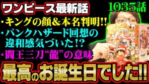 ついにキングの顔と名前が判明!!若い頃のカイドウのシーンが過去ストーリーとリンクしている!?ゾロの技" 三刀龍 ”の名前の由来とは!?【ワンピース 考察】