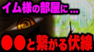 イム様に「〇〇の恵み」がある衝撃の理由...!!!【ワンピース考察】