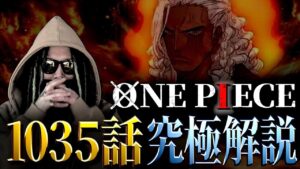 とうとう判明したキングの正体【ワンピース ネタバレ】